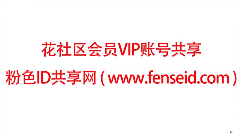 花社区 楼凤北京 上海 广州 深圳 成都 杭州 南京 武汉 天津等地楼凤 娱乐会所 小姐约炮 包养