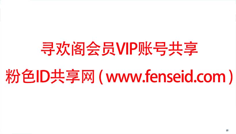 寻欢阁 楼凤北京 上海 广州 深圳 成都 杭州 南京 武汉 天津等地楼凤 娱乐会所 小姐约炮 包养