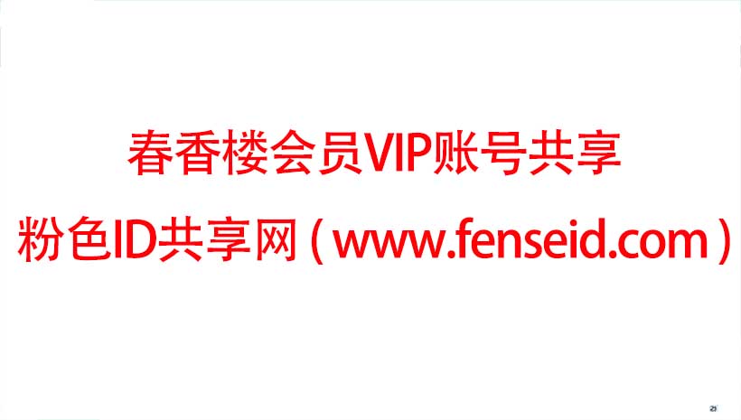 春香楼 楼凤北京 上海 广州 深圳 成都 杭州 南京 武汉 天津等地楼凤 娱乐会所 小姐约炮 包养