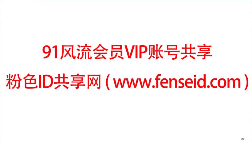 91风流 楼凤北京 上海 广州 深圳 成都 杭州 南京 武汉 天津等地楼凤 娱乐会所 小姐约炮 包养